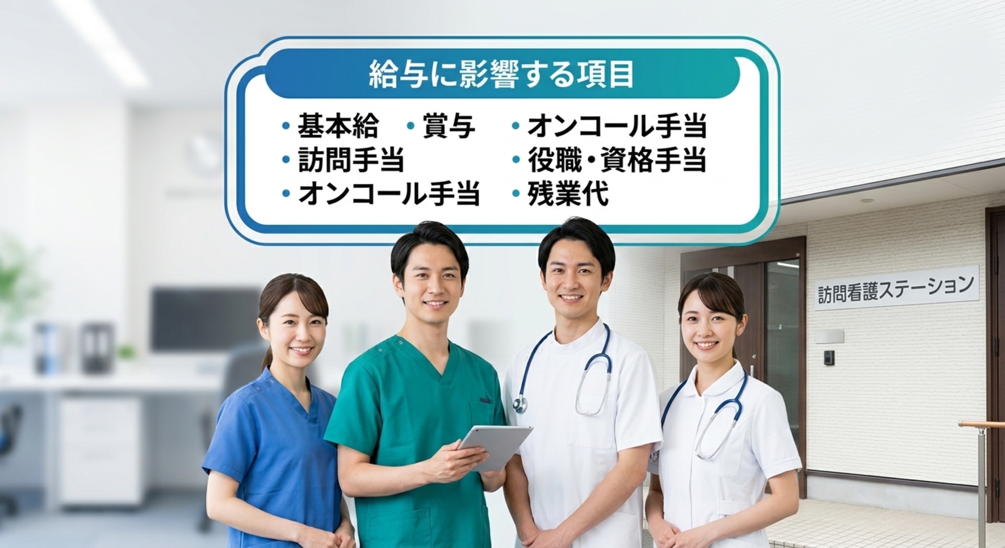 訪問看護の年収は高い？知恵袋の口コミを見る前に知りたいこと